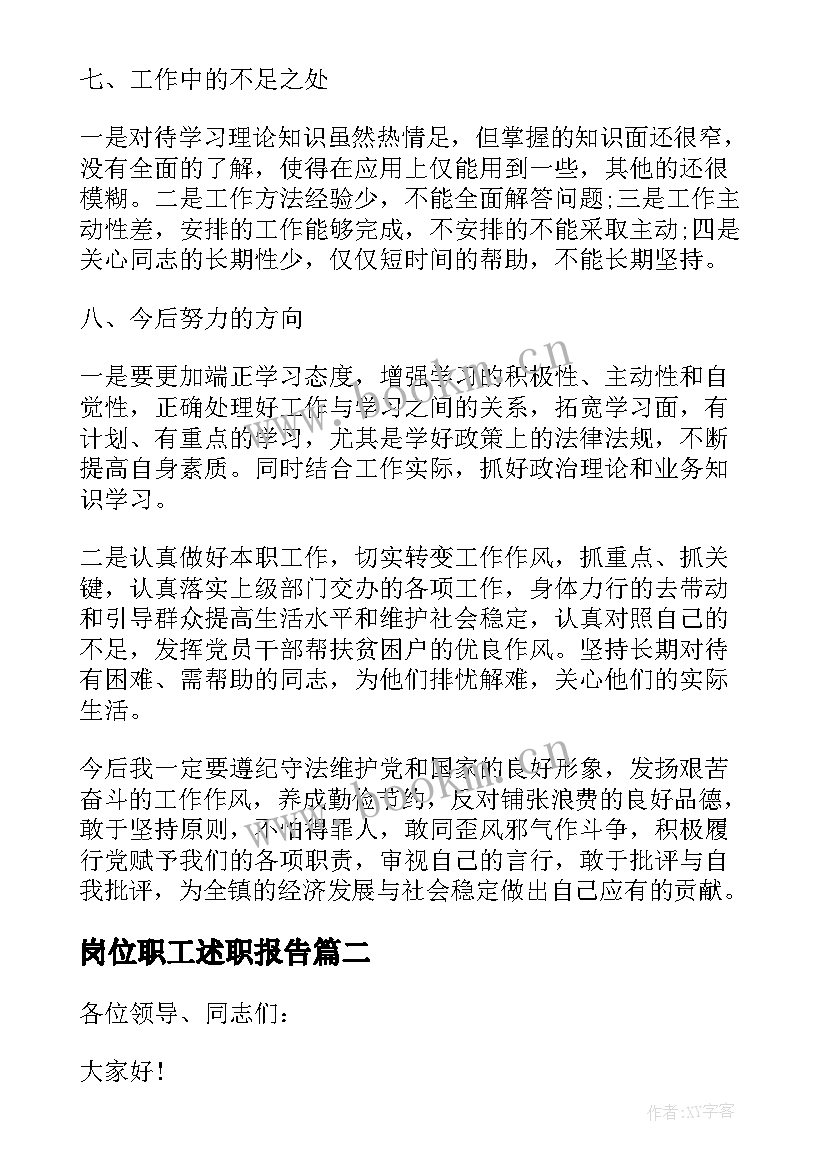 最新岗位职工述职报告 电工岗位职工述职报告(模板5篇)