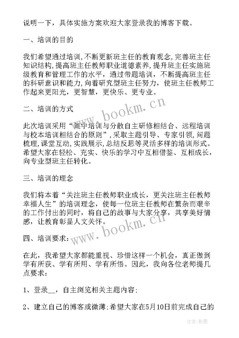 最新班主任会议班主任发言稿 班主任培训领导讲话稿(模板8篇)