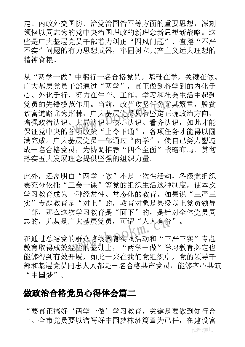 做政治合格党员心得体会 如何做政治合格党员心得(精选5篇)