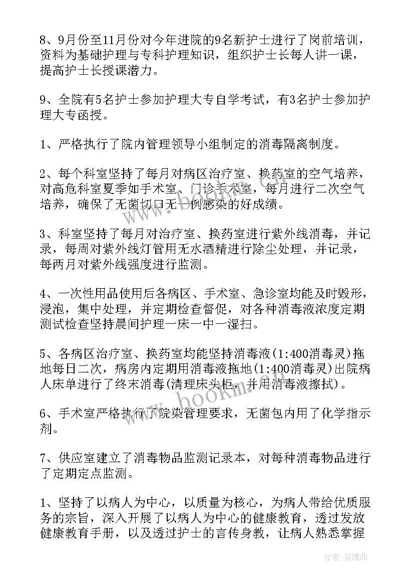 2023年护士长述德述职述廉总结(通用5篇)