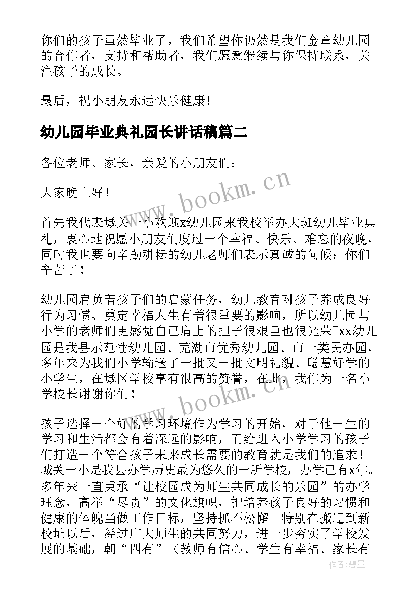 2023年幼儿园毕业典礼园长讲话稿 毕业典礼园长讲话稿(通用6篇)