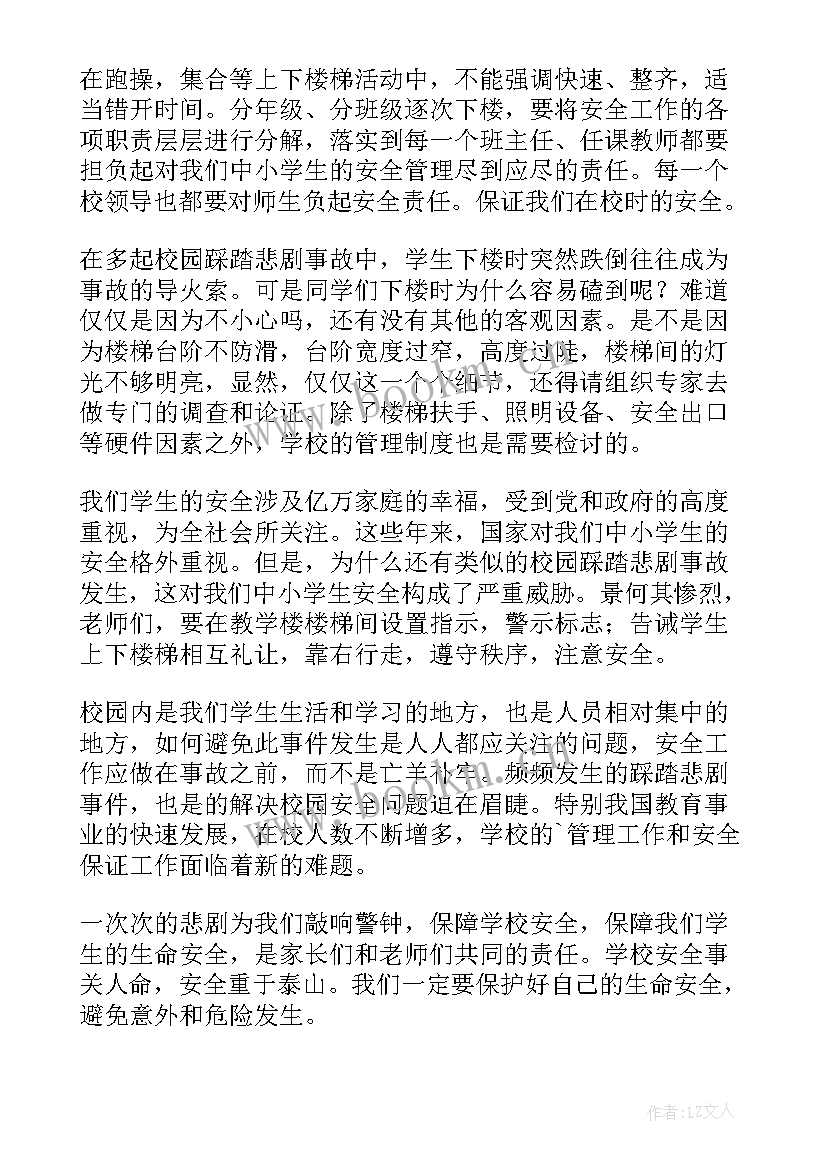 最新防踩踏演练心得体会 预防踩踏演讲稿(通用10篇)