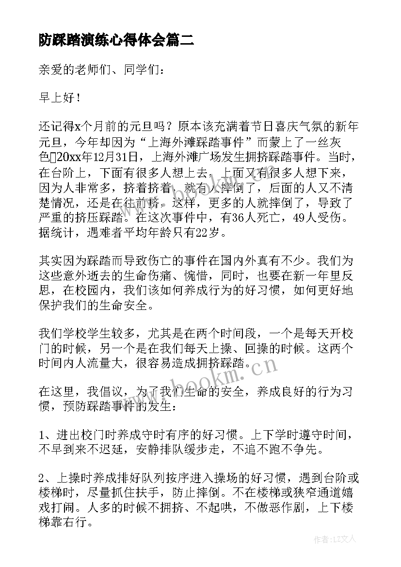 最新防踩踏演练心得体会 预防踩踏演讲稿(通用10篇)