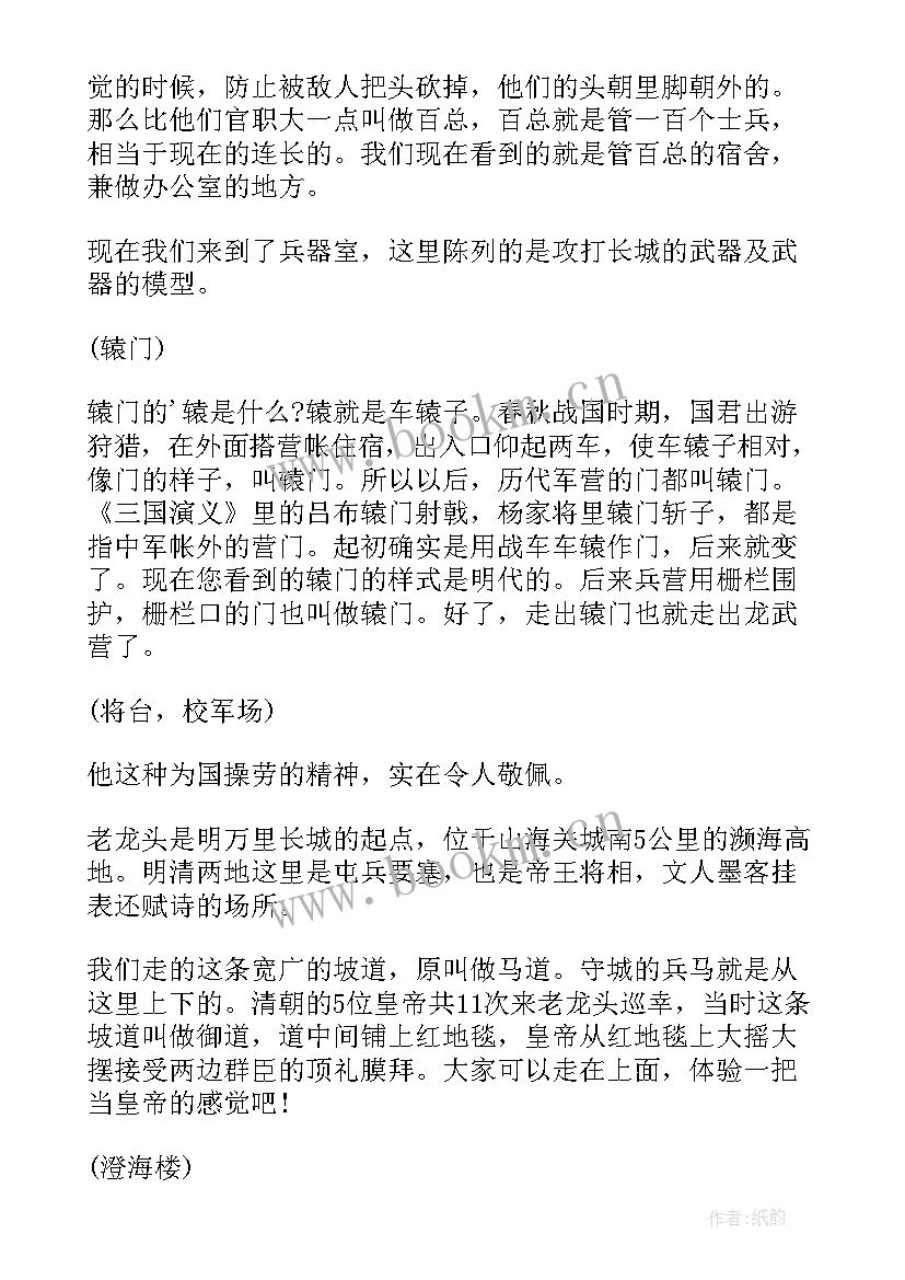 最新老龙头导游词(精选8篇)