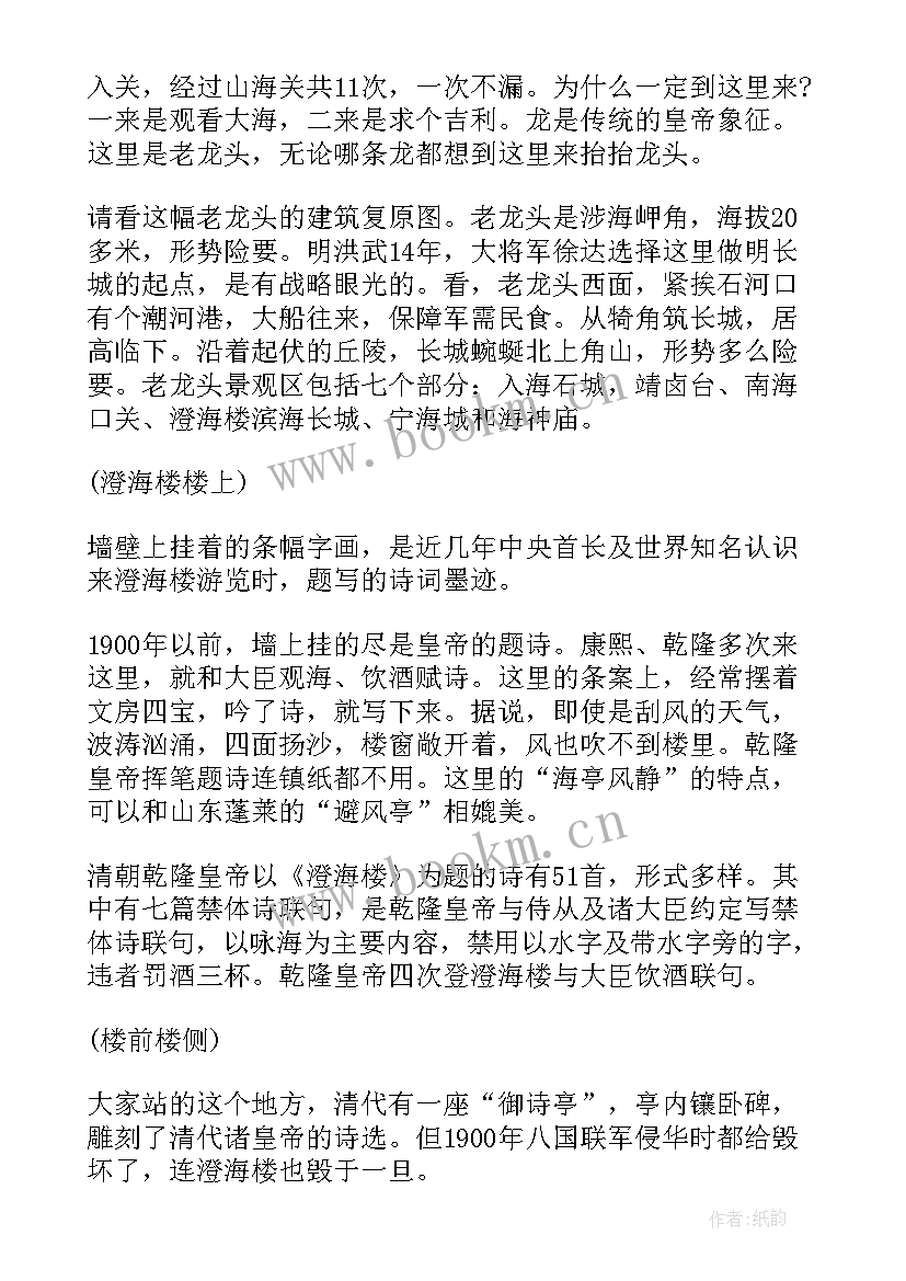 最新老龙头导游词(精选8篇)