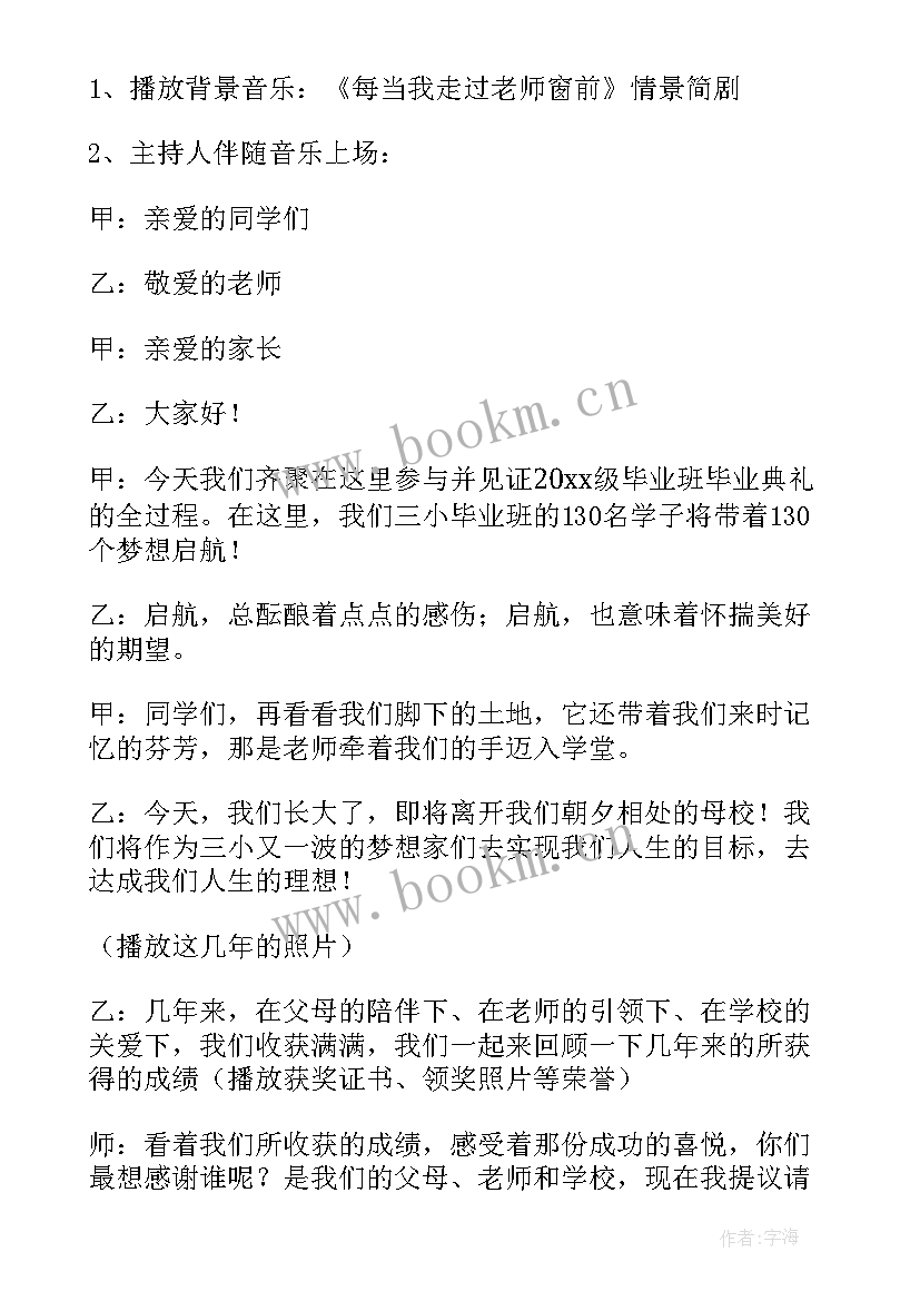 最新六年级毕业季活动策划方案 六年级毕业联欢会活动策划方案(大全5篇)