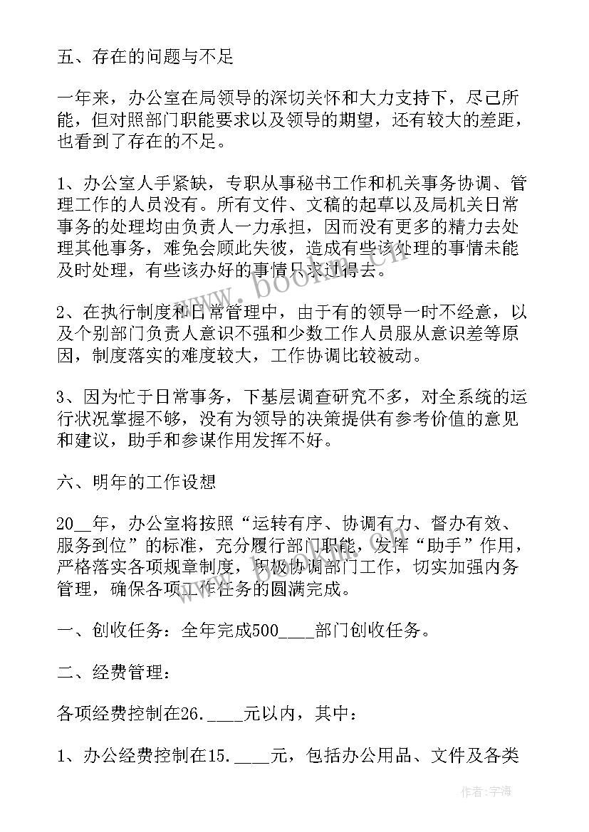 2023年机关办公室年度考核表个人工作总结 机关办公室个人年度工作总结(精选5篇)