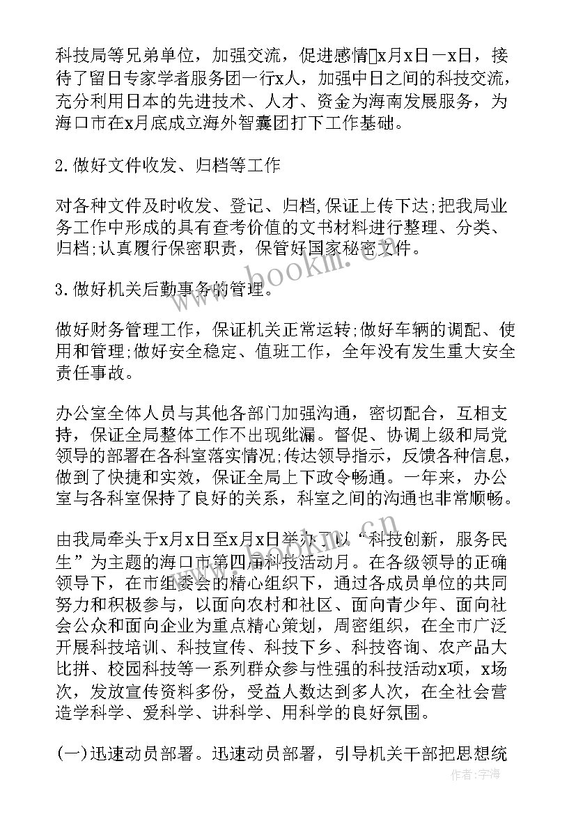 2023年机关办公室年度考核表个人工作总结 机关办公室个人年度工作总结(精选5篇)