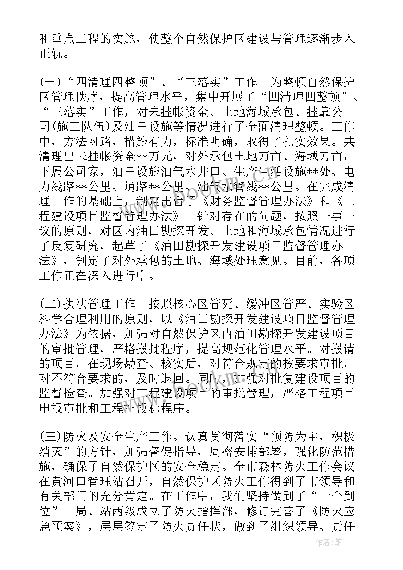 最新副处干部述职报告 副处级干部述职报告(优秀5篇)