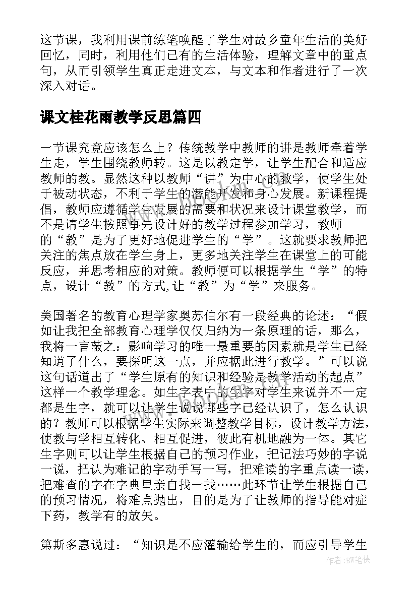 课文桂花雨教学反思 桂花雨语文教学反思(实用5篇)