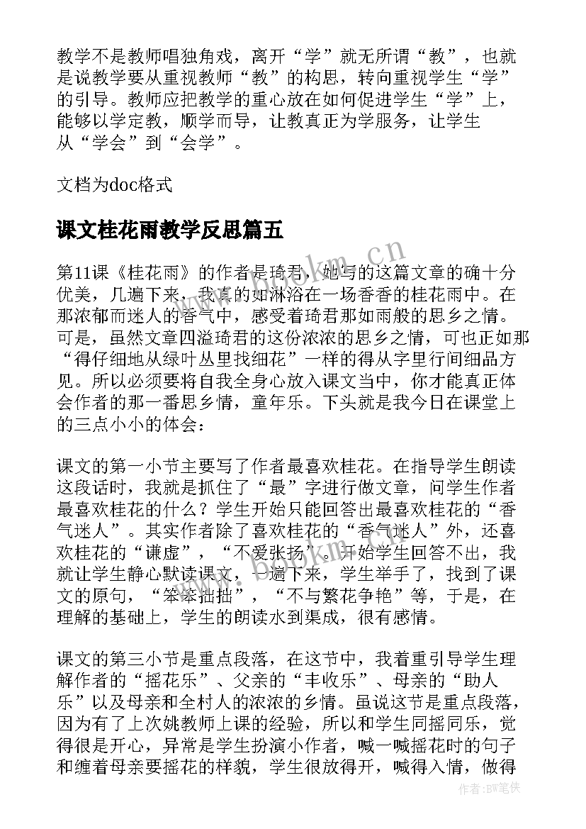 课文桂花雨教学反思 桂花雨语文教学反思(实用5篇)