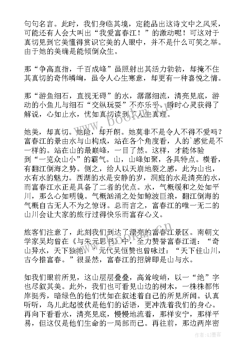 介绍富春江的导游词 富春江导游词(优质6篇)