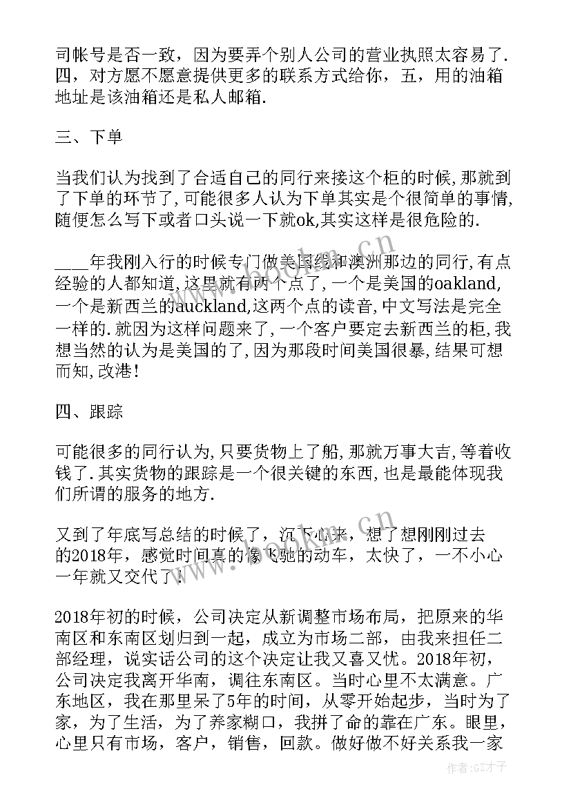 销售员年度述职报告 销售员个人年度述职报告(通用5篇)