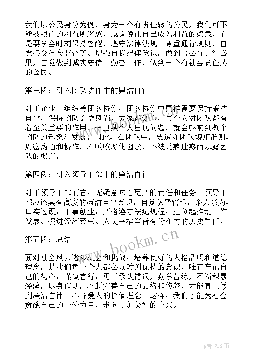 书说廉洁画扬清风 廉洁自廉洁自爱心得体会(优质8篇)