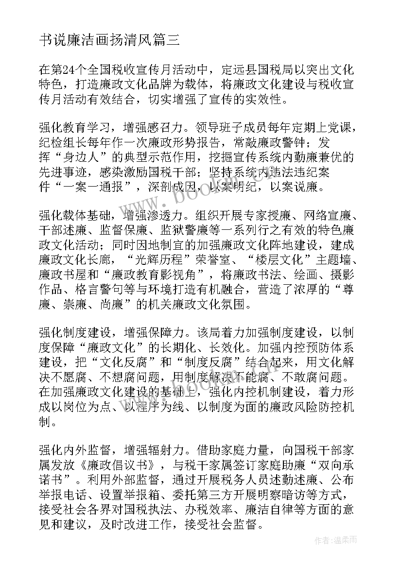 书说廉洁画扬清风 廉洁自廉洁自爱心得体会(优质8篇)