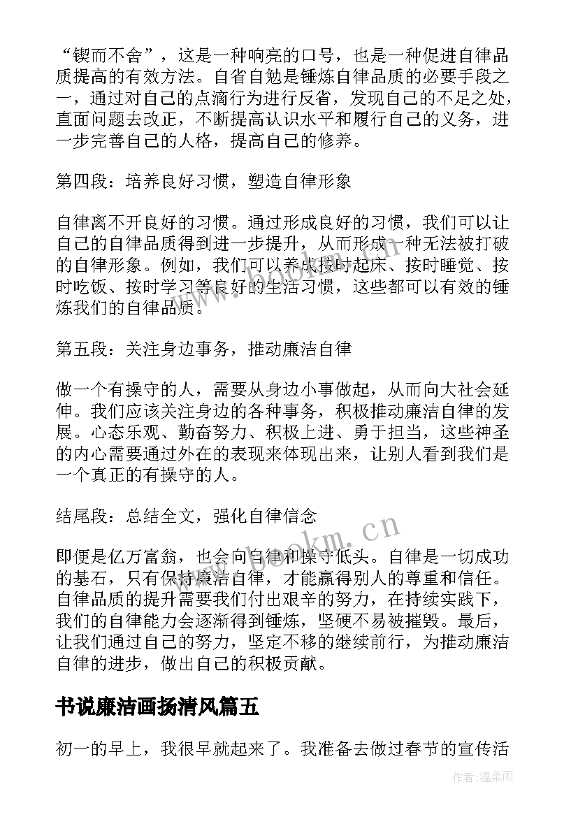 书说廉洁画扬清风 廉洁自廉洁自爱心得体会(优质8篇)