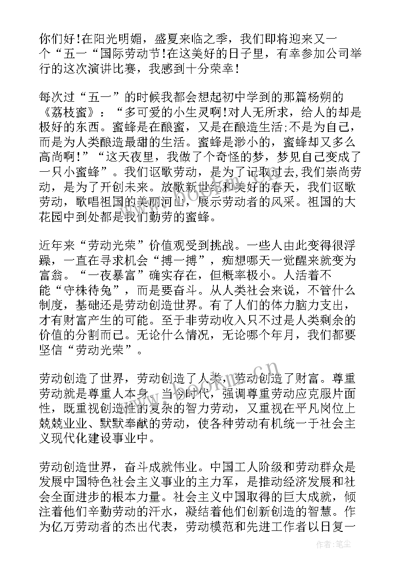 劳动最光荣奋斗最幸福国旗下讲话 劳动最光荣国旗下讲话(大全7篇)