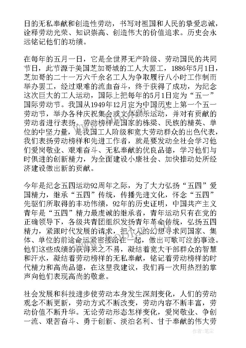 劳动最光荣奋斗最幸福国旗下讲话 劳动最光荣国旗下讲话(大全7篇)