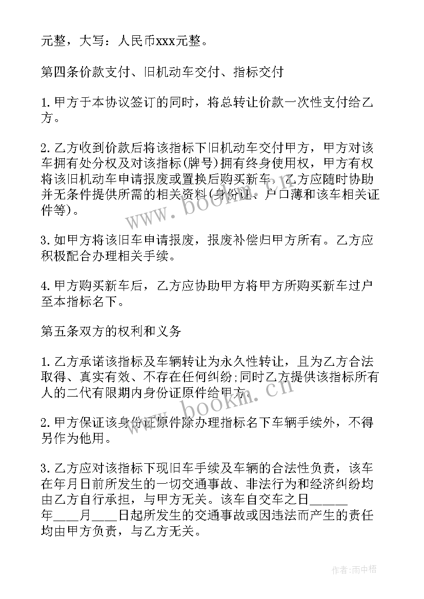 最新小汽车车辆指标租赁使用协议 小客车指标转让协议(优质5篇)