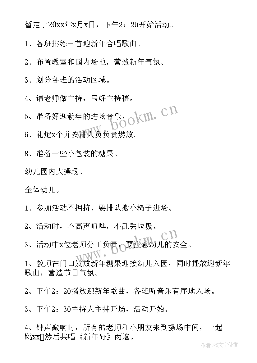 最新幼儿园元旦班会活动方案策划书 幼儿园元旦活动策划方案(精选5篇)