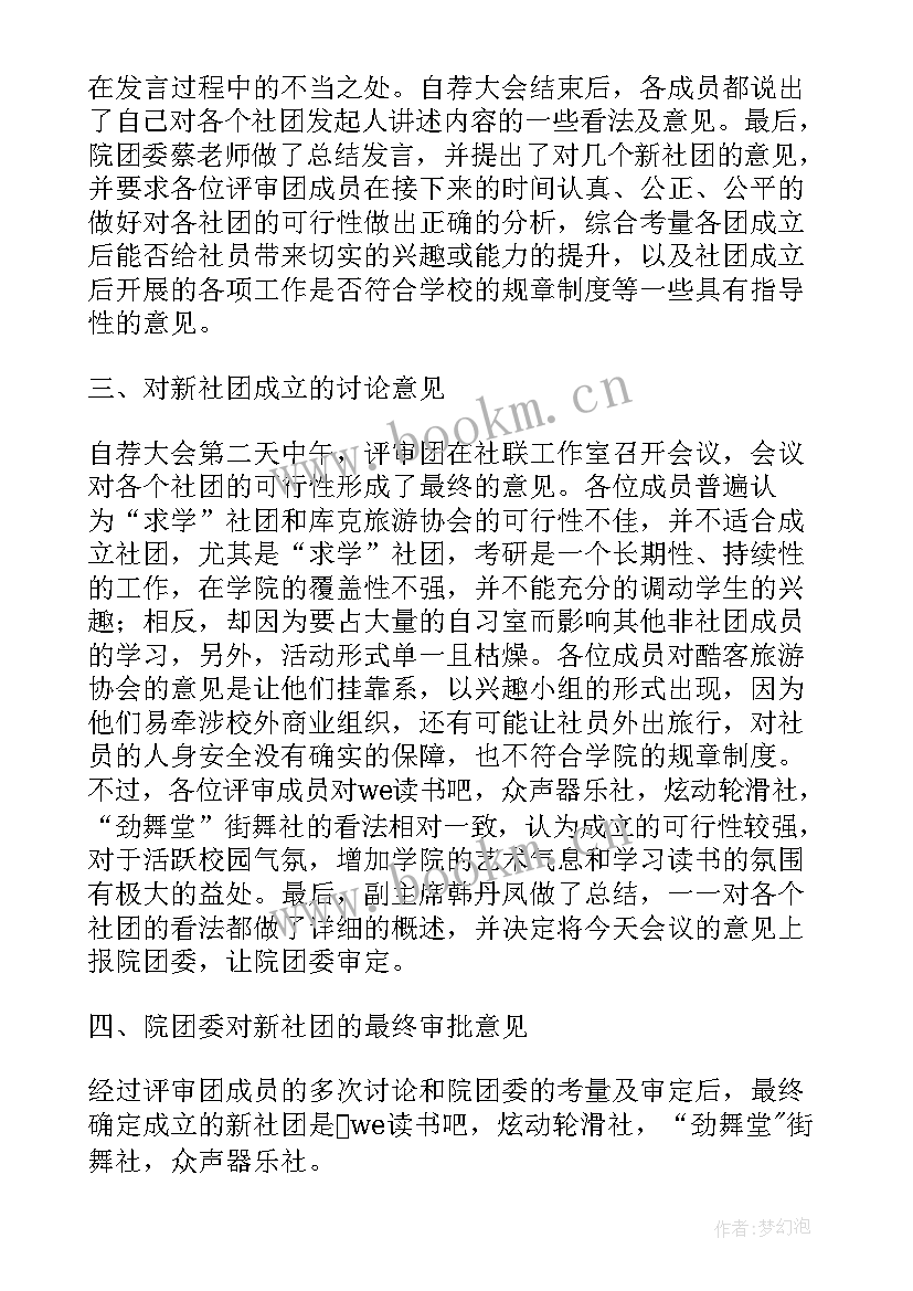 足球社团活动总结 大学足球社团活动总结(实用5篇)