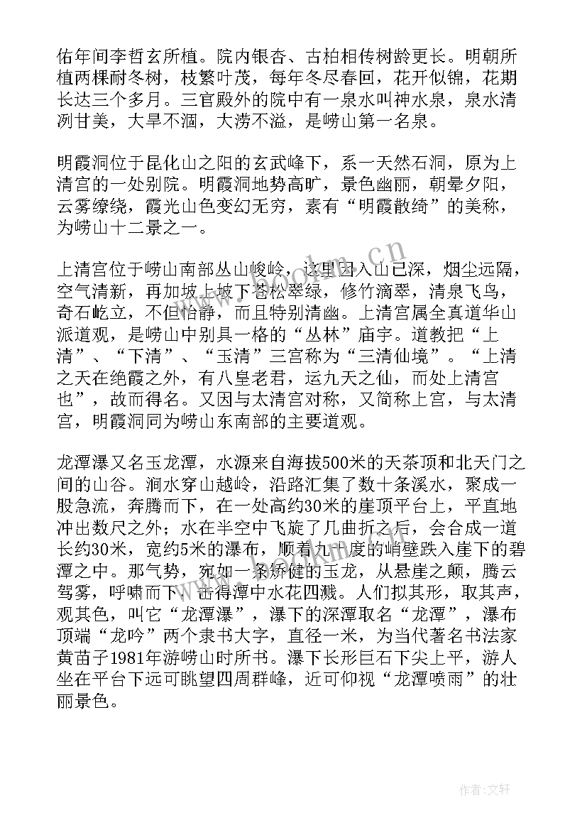 2023年崂山导游讲解 山东青岛崂山导游词(优质5篇)