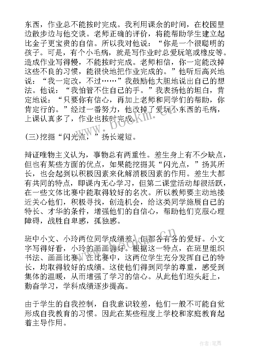 后进生转化工作总结小学 后进生转化工作计划(大全9篇)