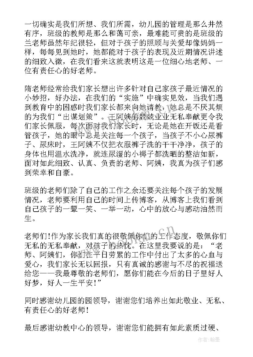 最新家长给大学老师写感谢信 大学家长给老师的感谢信(通用5篇)