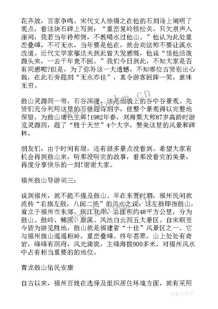 鼓山导游图 福建鼓山导游词介绍鼓山旅游(优秀5篇)