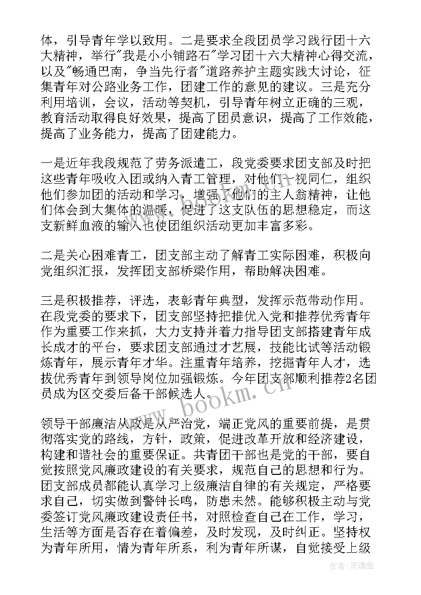 2023年团支书述职报告工作总结(精选9篇)