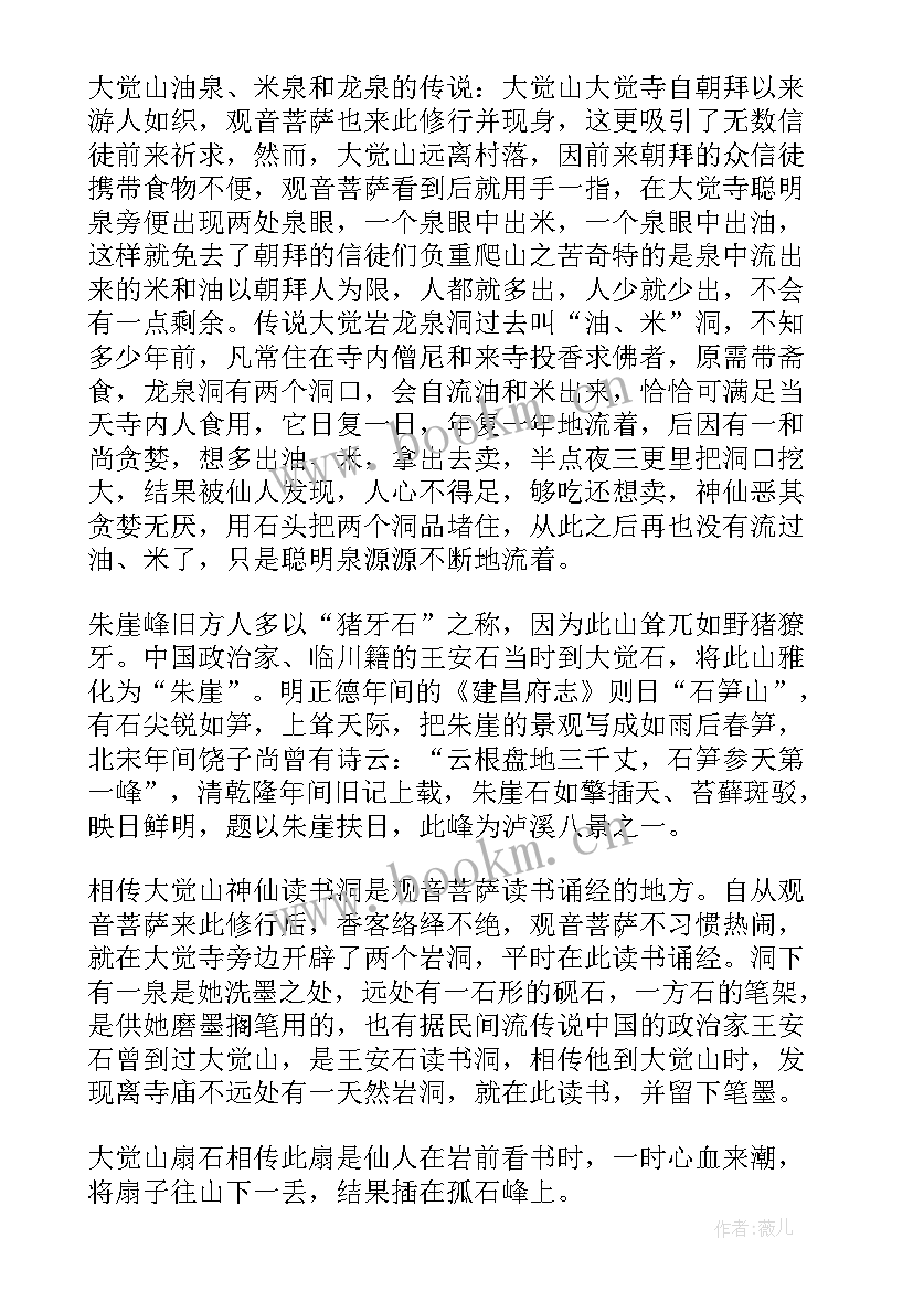 江西大觉山导游词讲解 江西大觉山导游词(模板5篇)