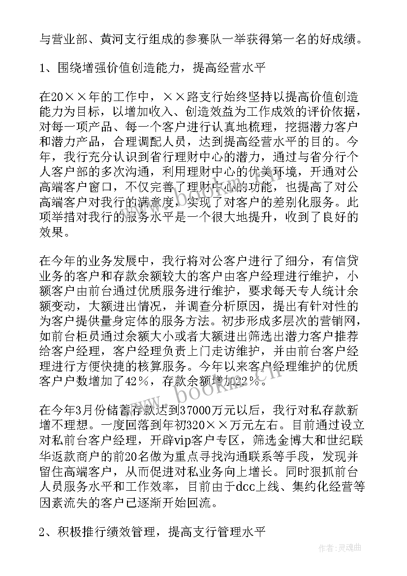 银行支行员工年终工作总结(通用8篇)