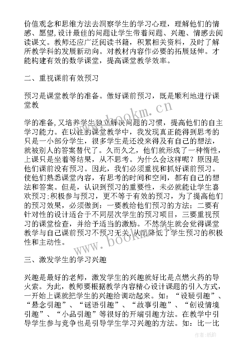 最新小学教学研究总结 小学语文课堂教学研究心得体会(优秀5篇)