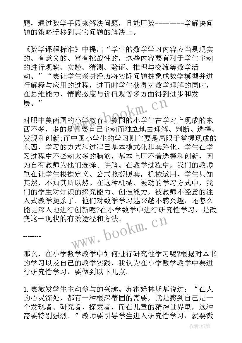 最新小学教学研究总结 小学语文课堂教学研究心得体会(优秀5篇)