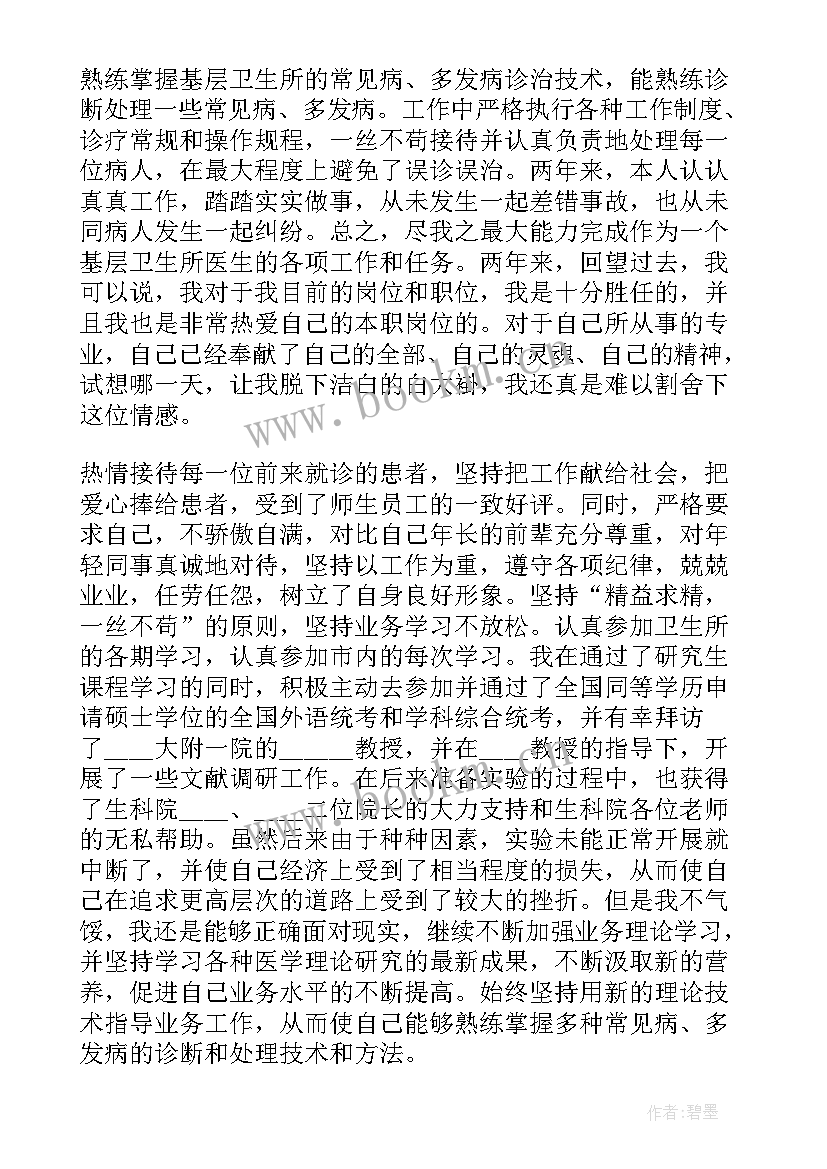 最新医生年个人述职报告总结 年终医生个人述职报告(优秀6篇)