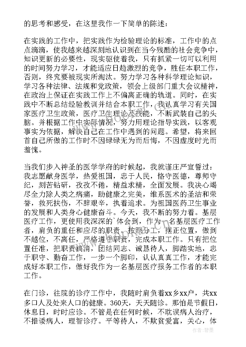 最新医生年个人述职报告总结 年终医生个人述职报告(优秀6篇)