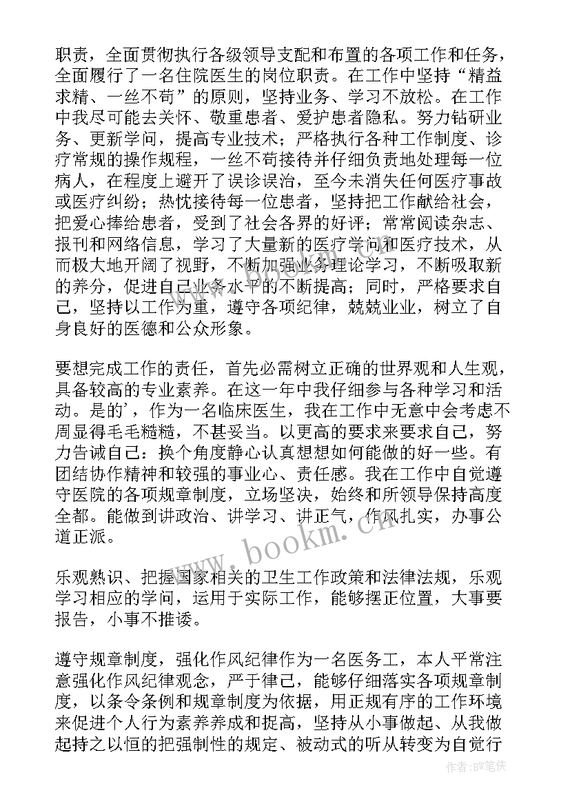 2023年医生年度述职总结 医生年终个人述职报告(模板6篇)