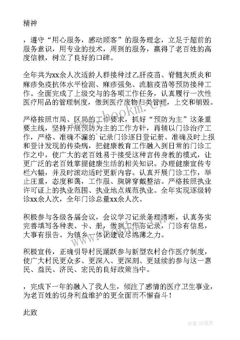 2023年医生年度述职总结 医生年终个人述职报告(模板6篇)