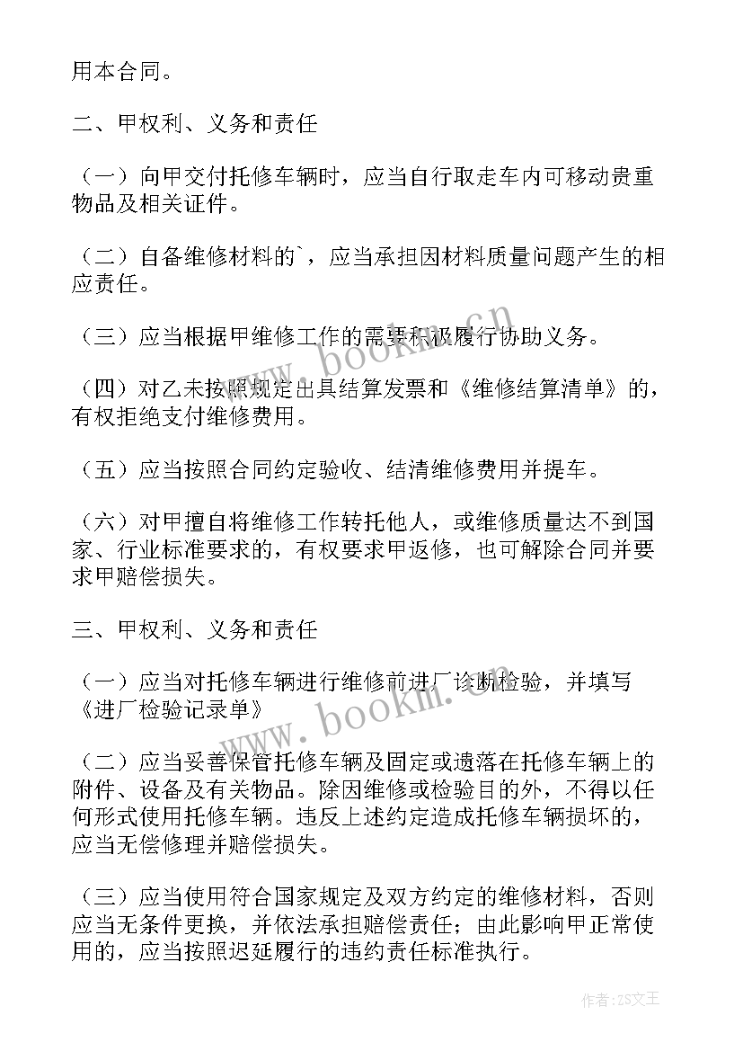 最新汽车修理合同需要缴纳印花税吗 汽车修理合同(通用5篇)