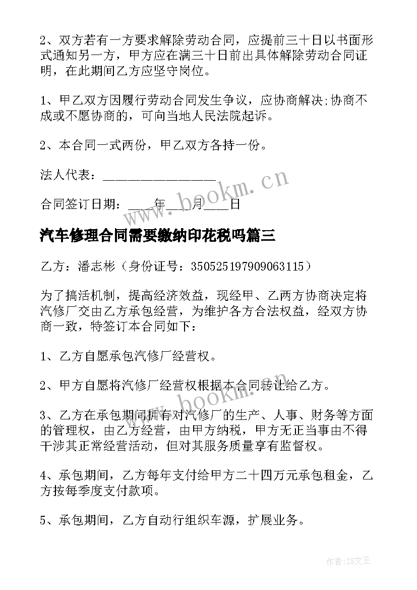 最新汽车修理合同需要缴纳印花税吗 汽车修理合同(通用5篇)