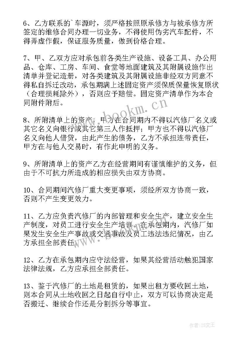 最新汽车修理合同需要缴纳印花税吗 汽车修理合同(通用5篇)