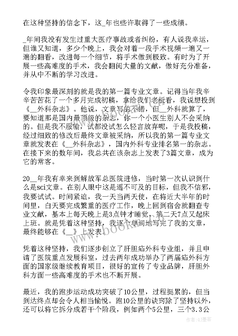 医生晋级个人述职报告 医生职称评审个人述职报告(优秀5篇)