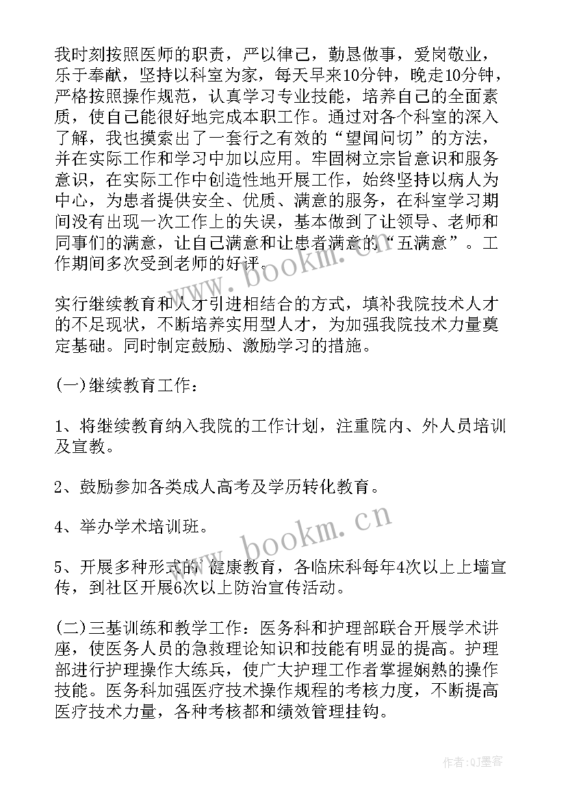 医生晋级个人述职报告 医生职称评审个人述职报告(优秀5篇)