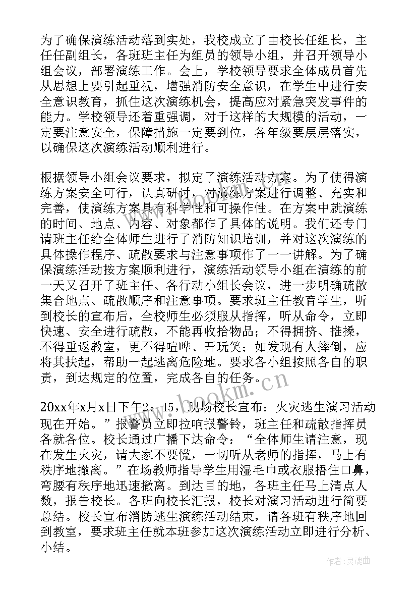 最新校园消防演练总结发言(实用10篇)