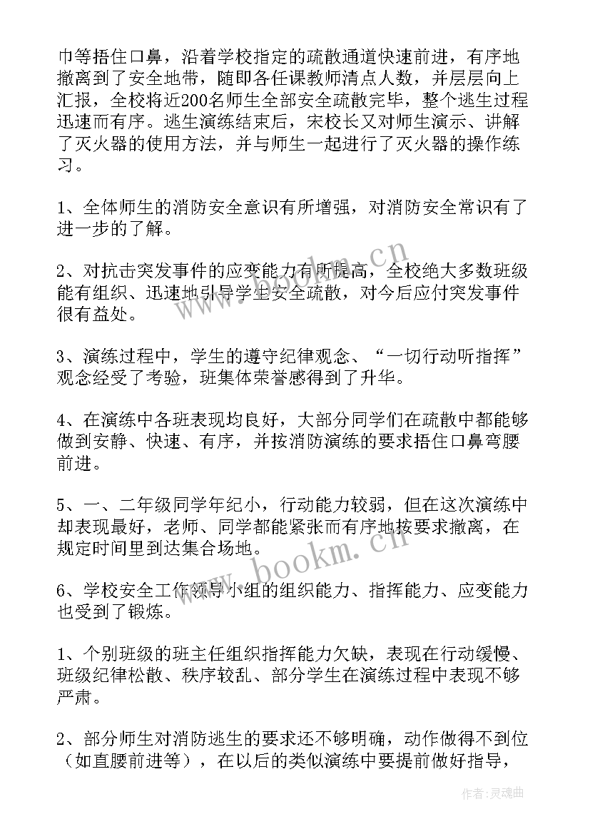 最新校园消防演练总结发言(实用10篇)