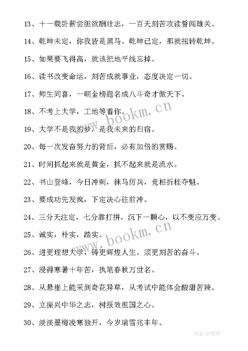 最新冲刺励志语录 高考冲刺励志语录(模板5篇)