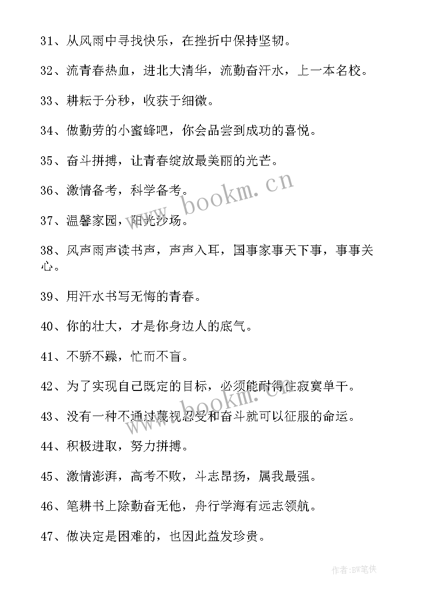 最新冲刺励志语录 高考冲刺励志语录(模板5篇)