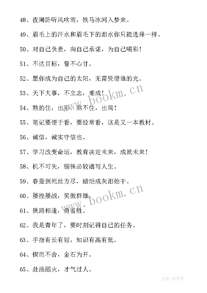 最新冲刺励志语录 高考冲刺励志语录(模板5篇)