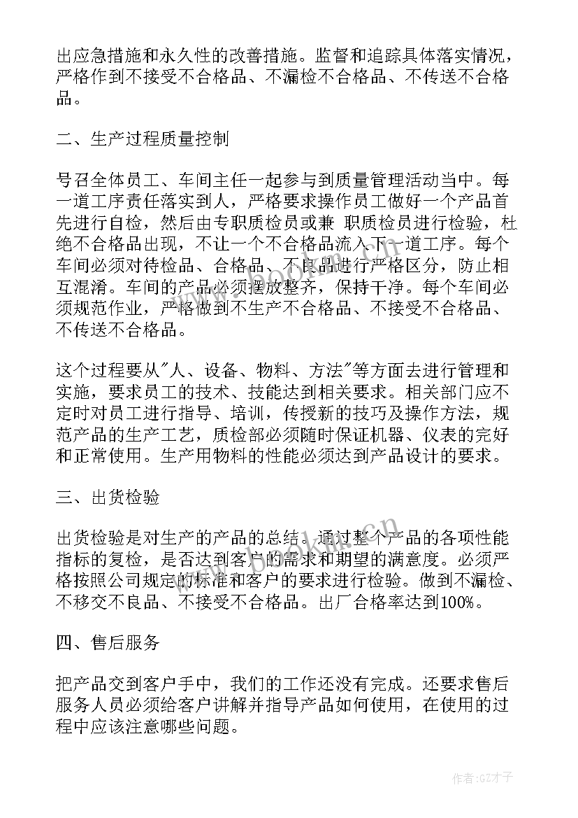 最新生产车间员工工作量统计表 生产车间员工工作心得感悟(汇总6篇)