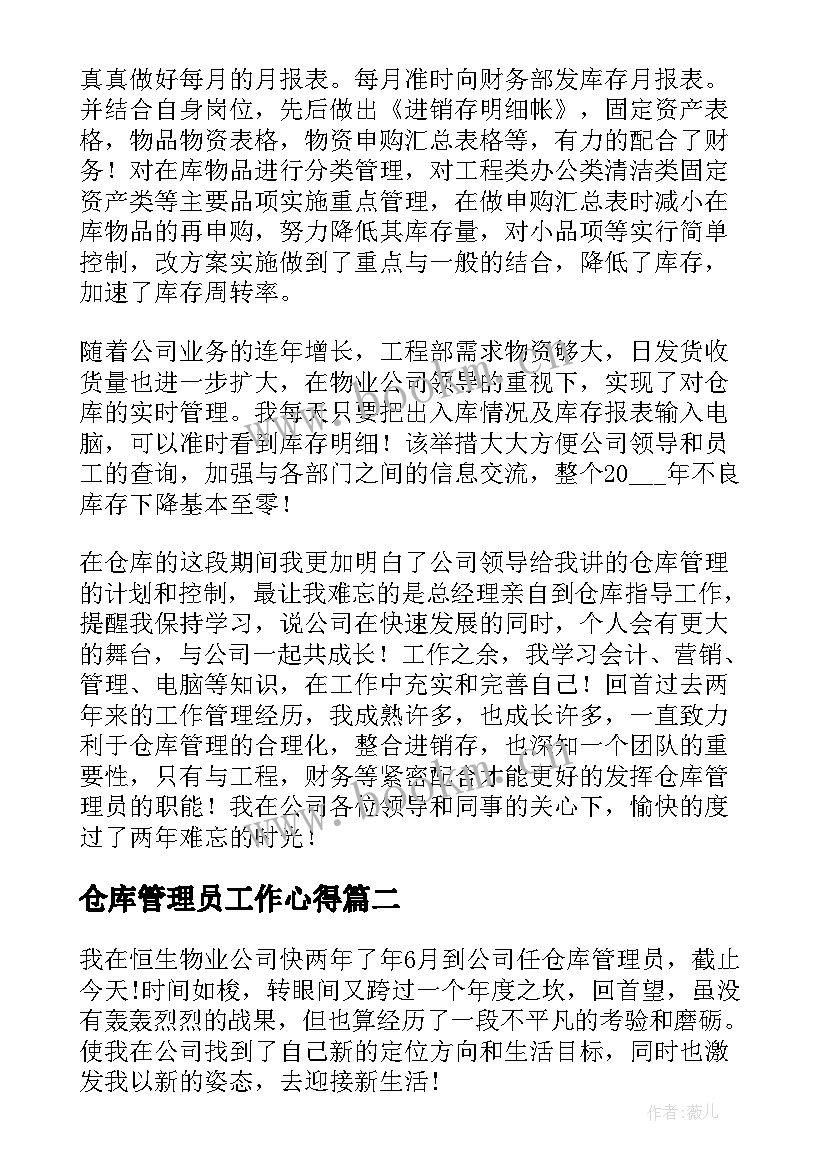 2023年仓库管理员工作心得 仓库管理员工作总结(实用10篇)